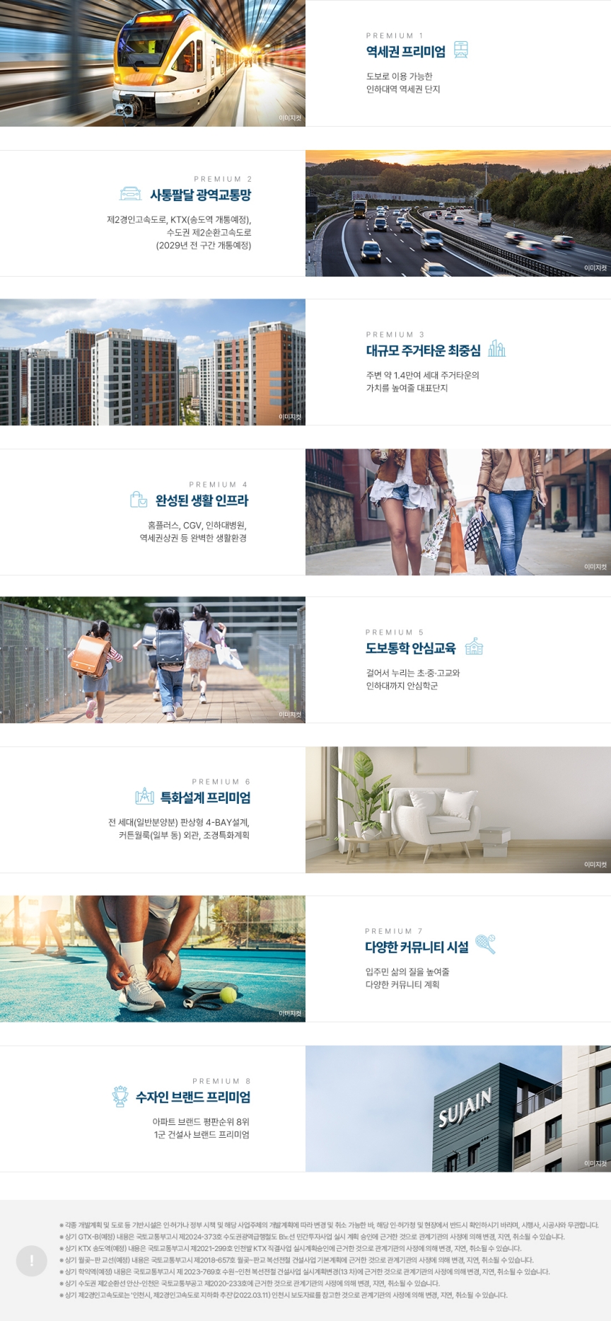 인하대역수자인로이센트프리미엄.jpg